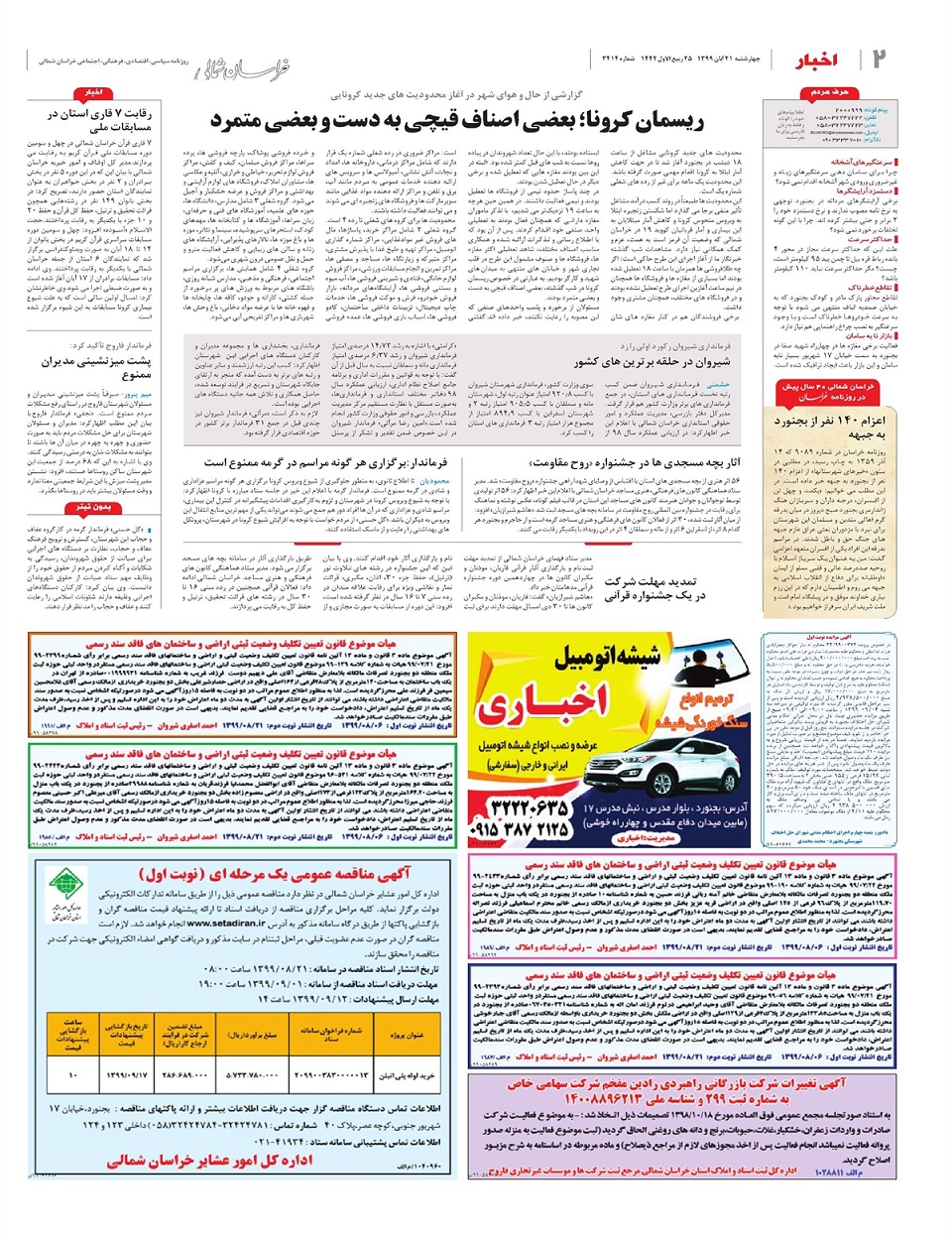 روزنامه  خراسان شمالی