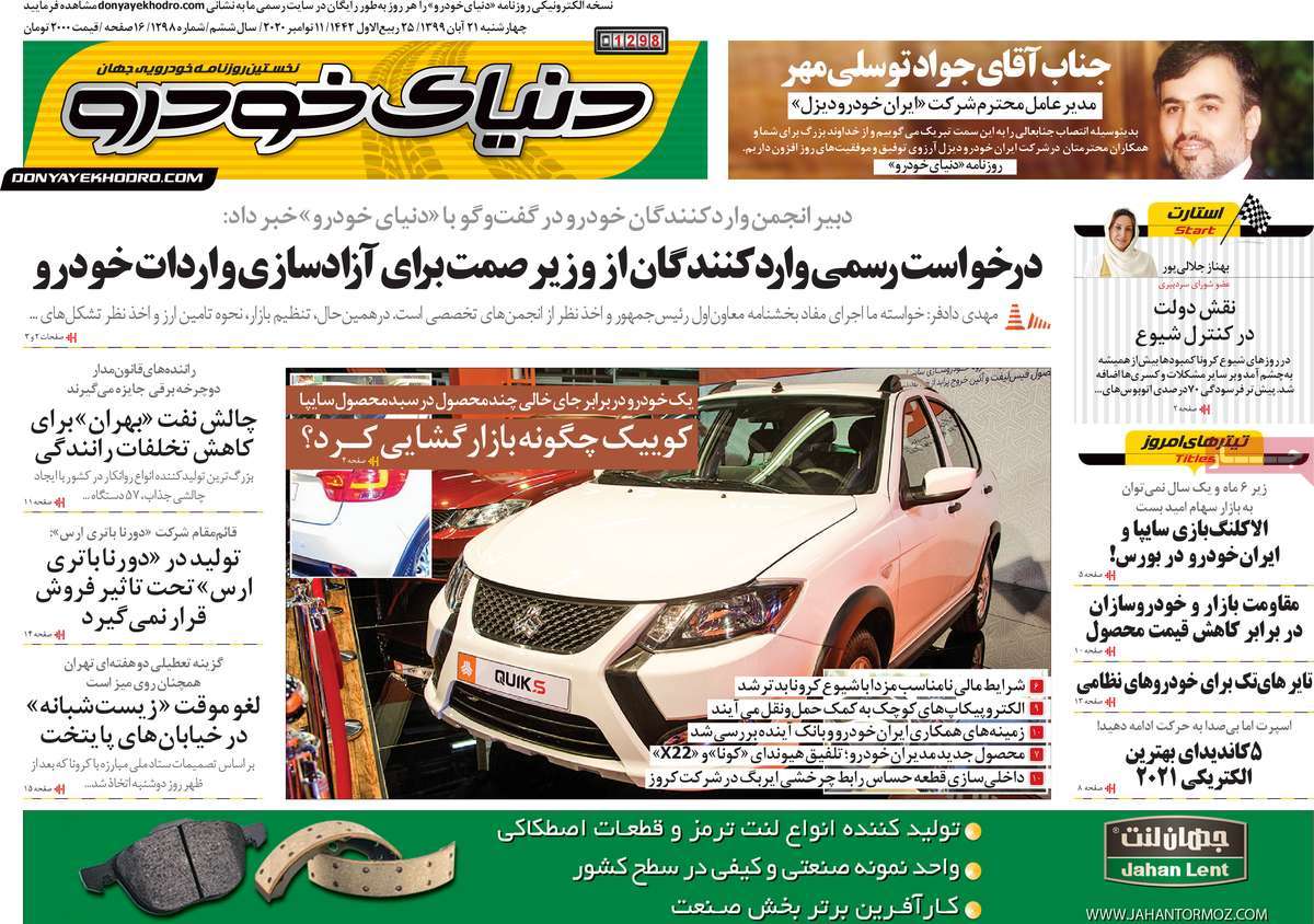 صفحه اول روزنامه دنیای خودرو