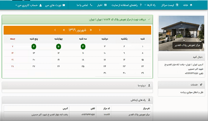 تعویض پلاک اینترنتی و هرچه در مورد آن باید بدانید