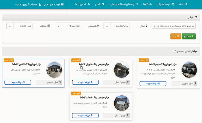 تعویض پلاک اینترنتی و هرچه در مورد آن باید بدانید