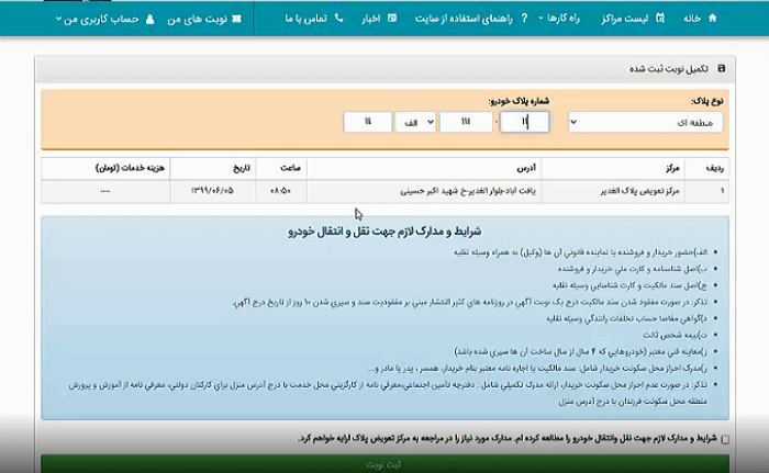 تعویض پلاک اینترنتی و هرچه در مورد آن باید بدانید