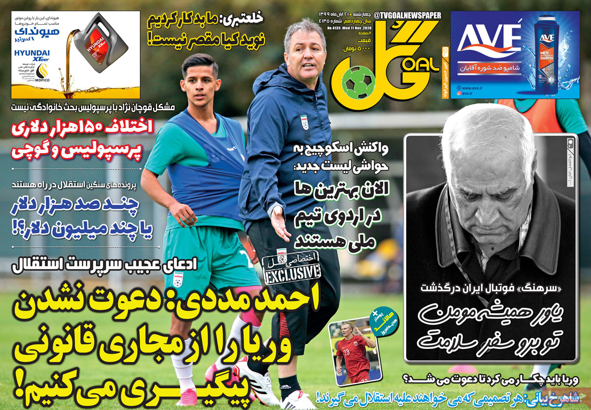 صفحه اول روزنامه گل