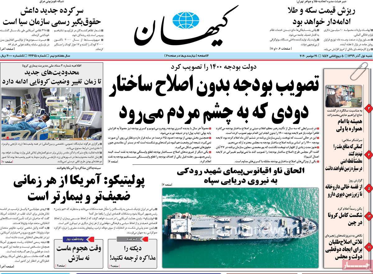 صفحه اول روزنامه کیهان