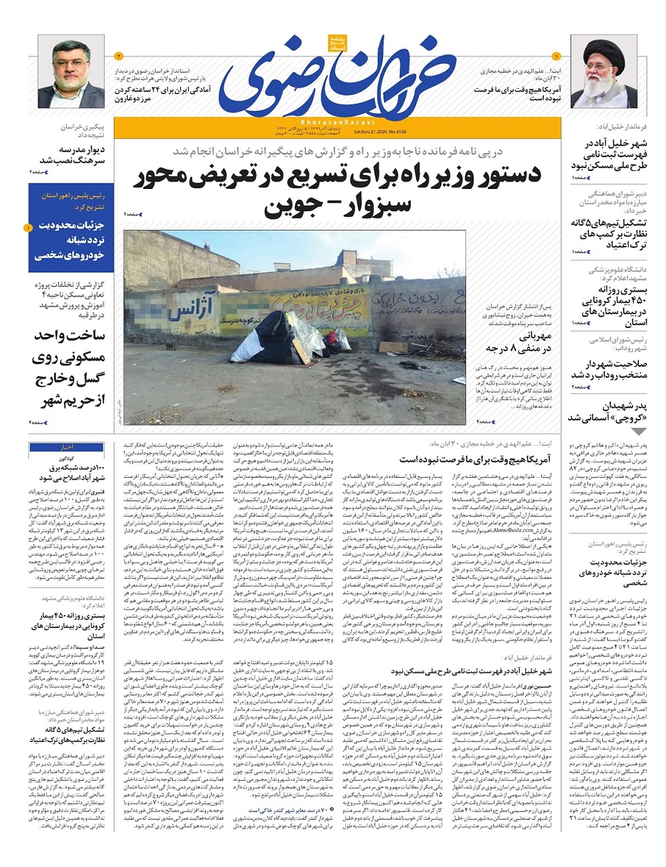 روزنامه  خراسان رضوی