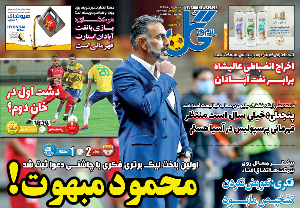 صفحه اول روزنامه گل