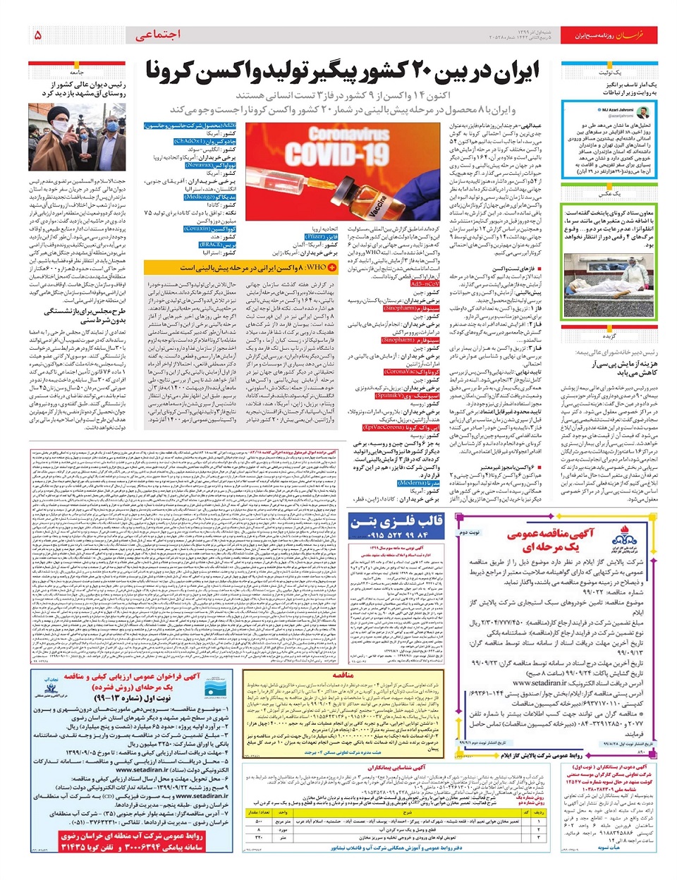 روزنامه خراسان/ زخم کهنه حاشیه شهرها
