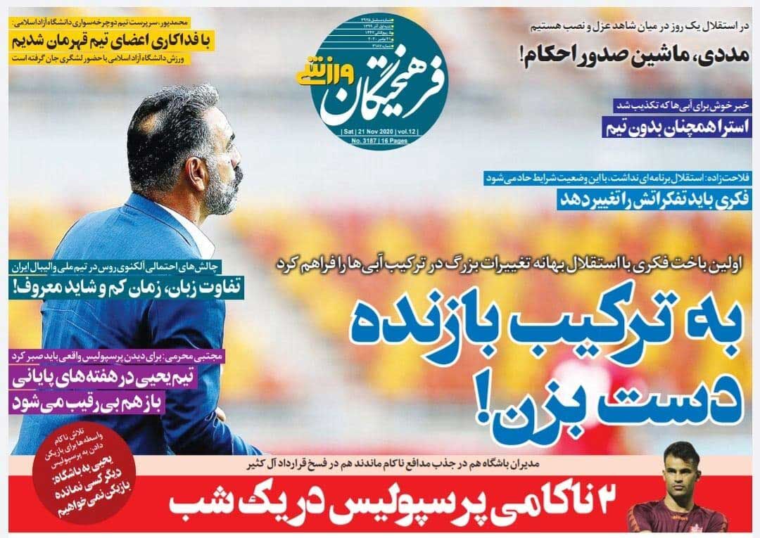 2 ناکامی پرسپولیس در یک شب
