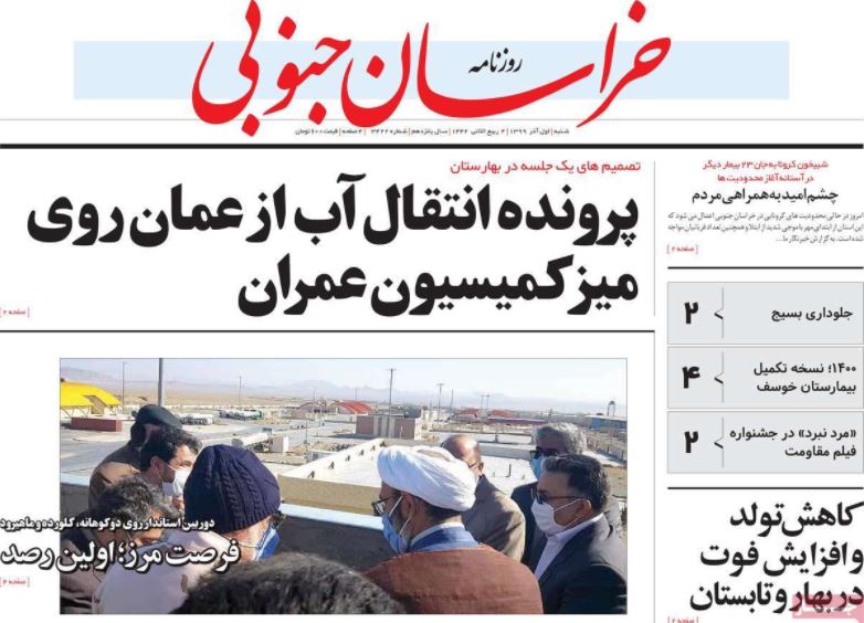 روزنامه  خراسان جنوبی