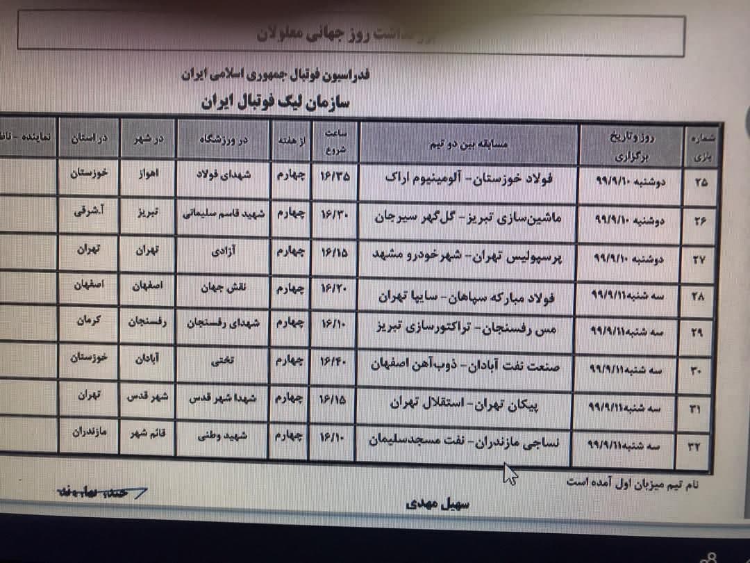 اعلام برنامه هفته سوم و چهارم لیگ برتر