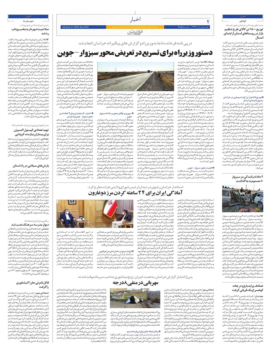 روزنامه  خراسان رضوی