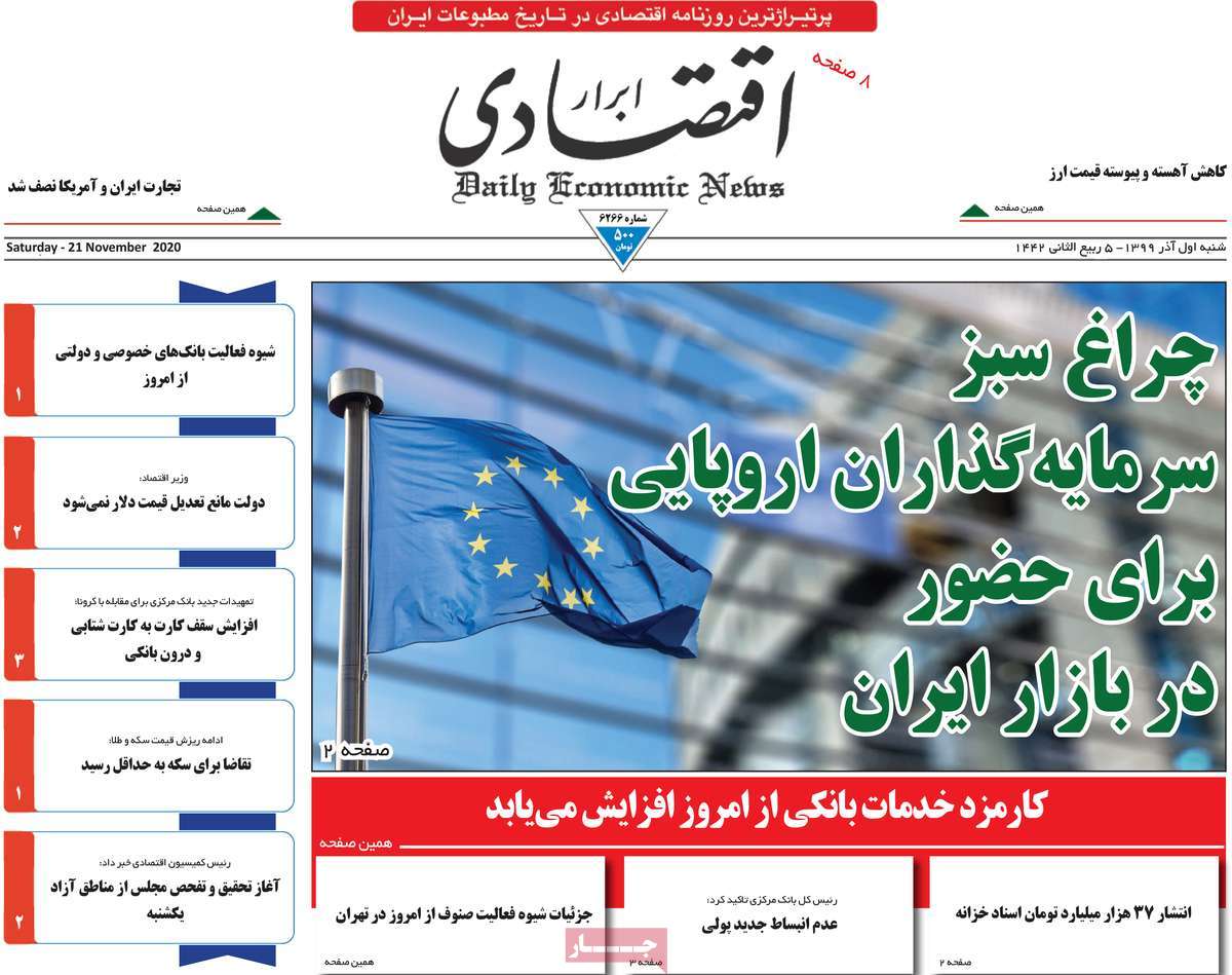 صفحه اول روزنامه ابرار اقتصادی