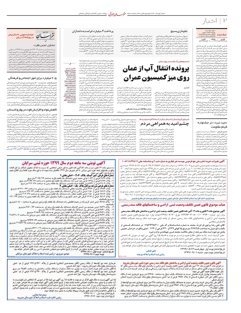 روزنامه  خراسان جنوبی