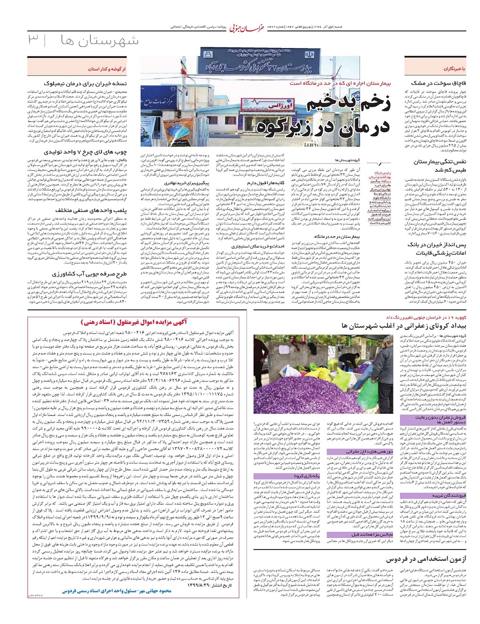روزنامه  خراسان جنوبی