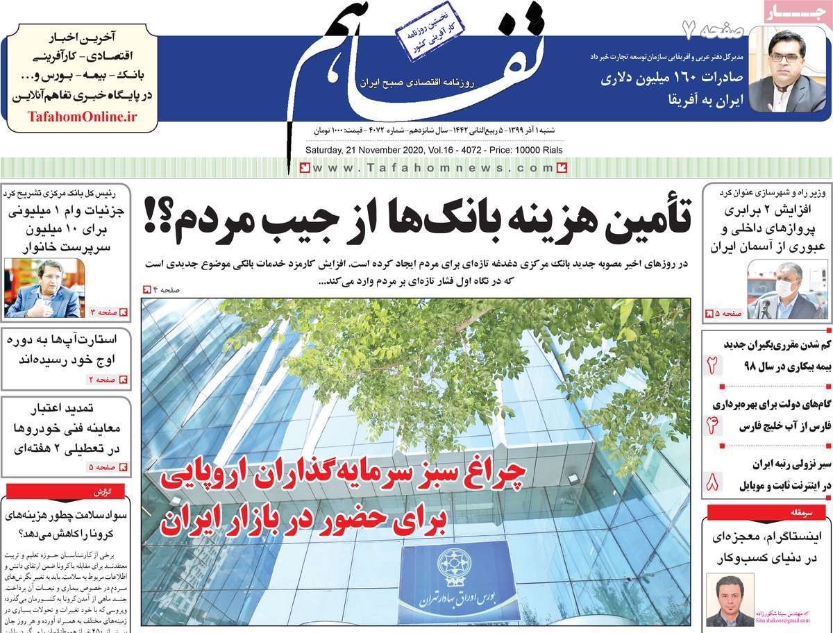 صفحه اول روزنامه تفاهم