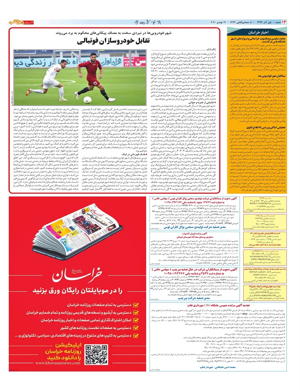 روزنامه  خراسان ورزشی
