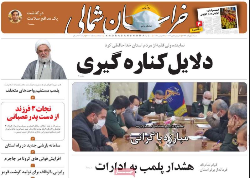 روزنامه  خراسان شمالی