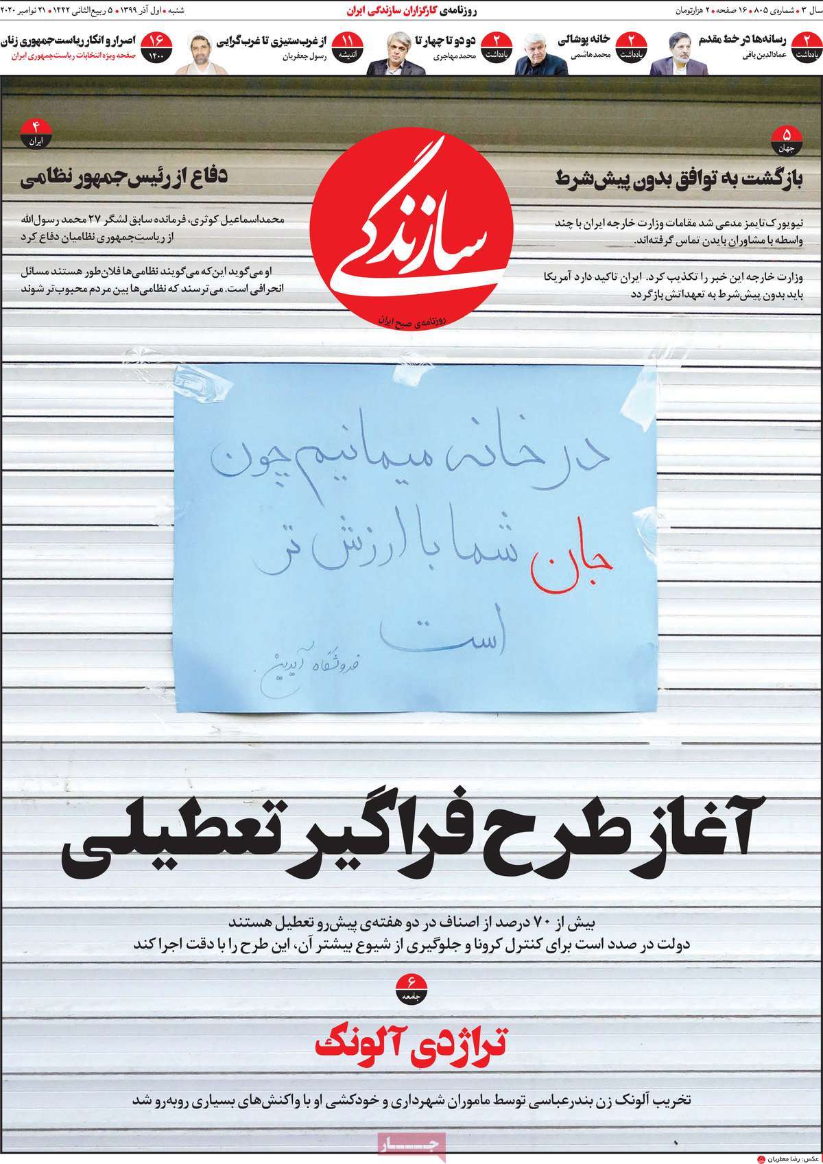 صفحه اول روزنامه سازندگی