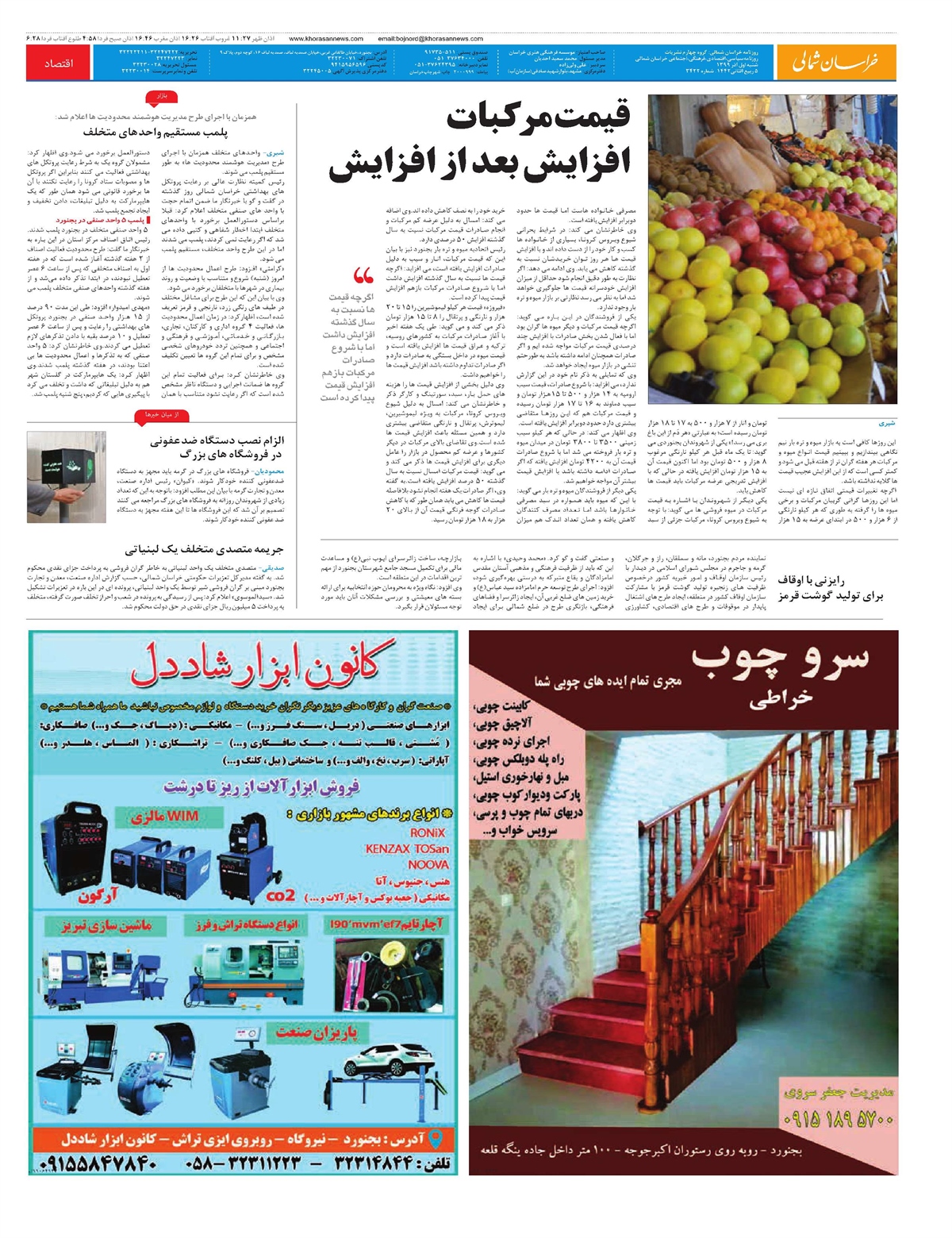روزنامه  خراسان شمالی