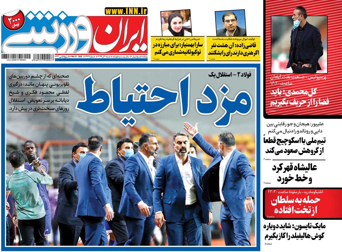 مزد احتیاط