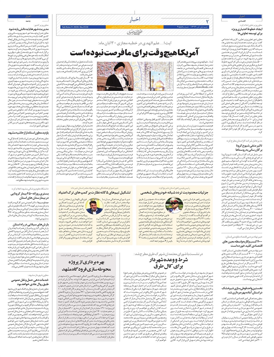 روزنامه  خراسان رضوی