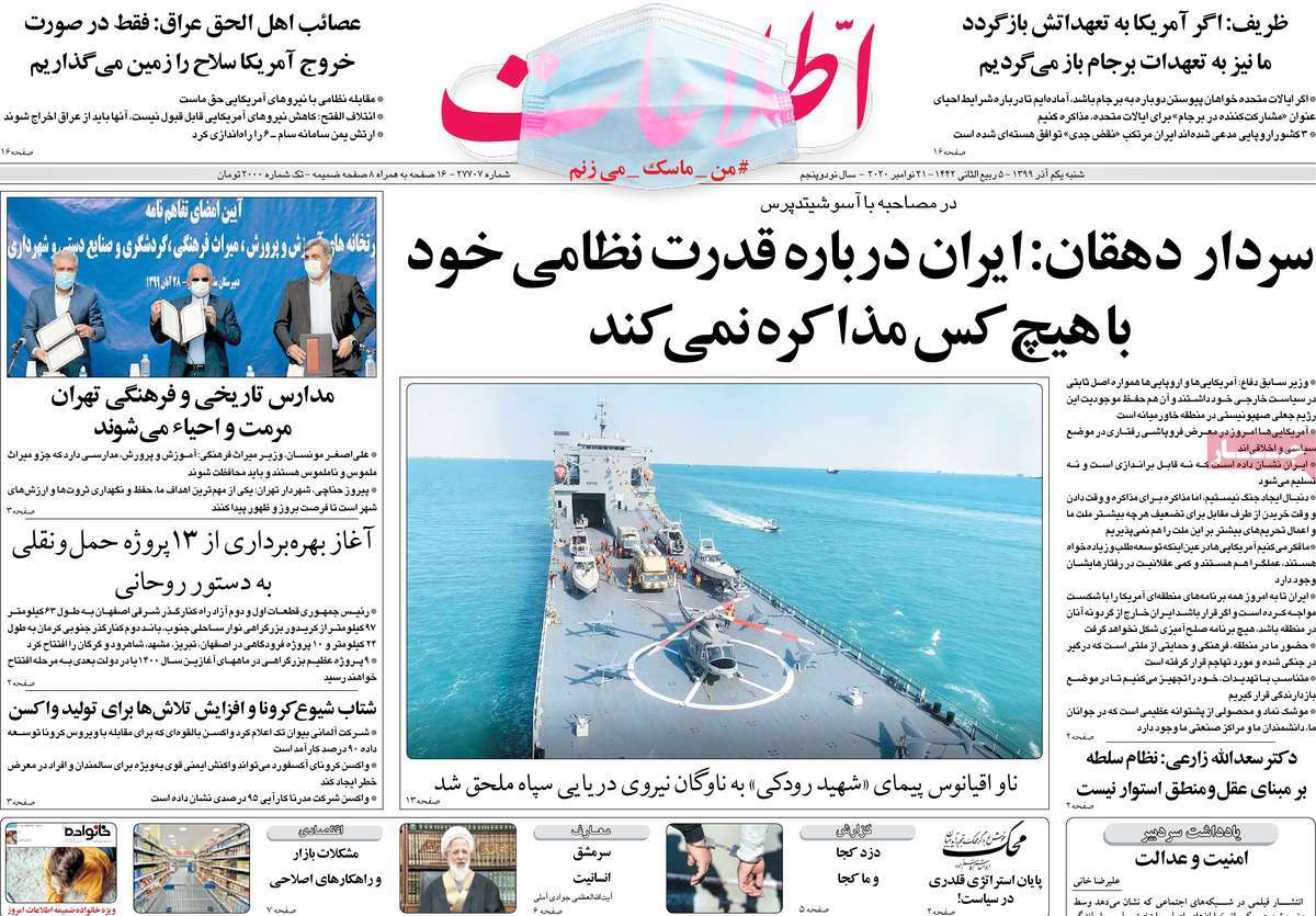 صفحه اول روزنامه اطلاعات