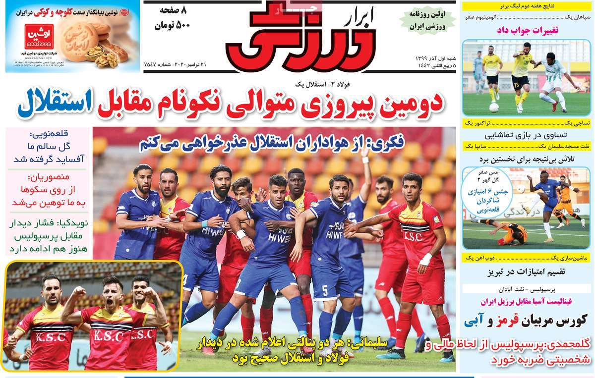 صفحه اول روزنامه ابرار ورزشی