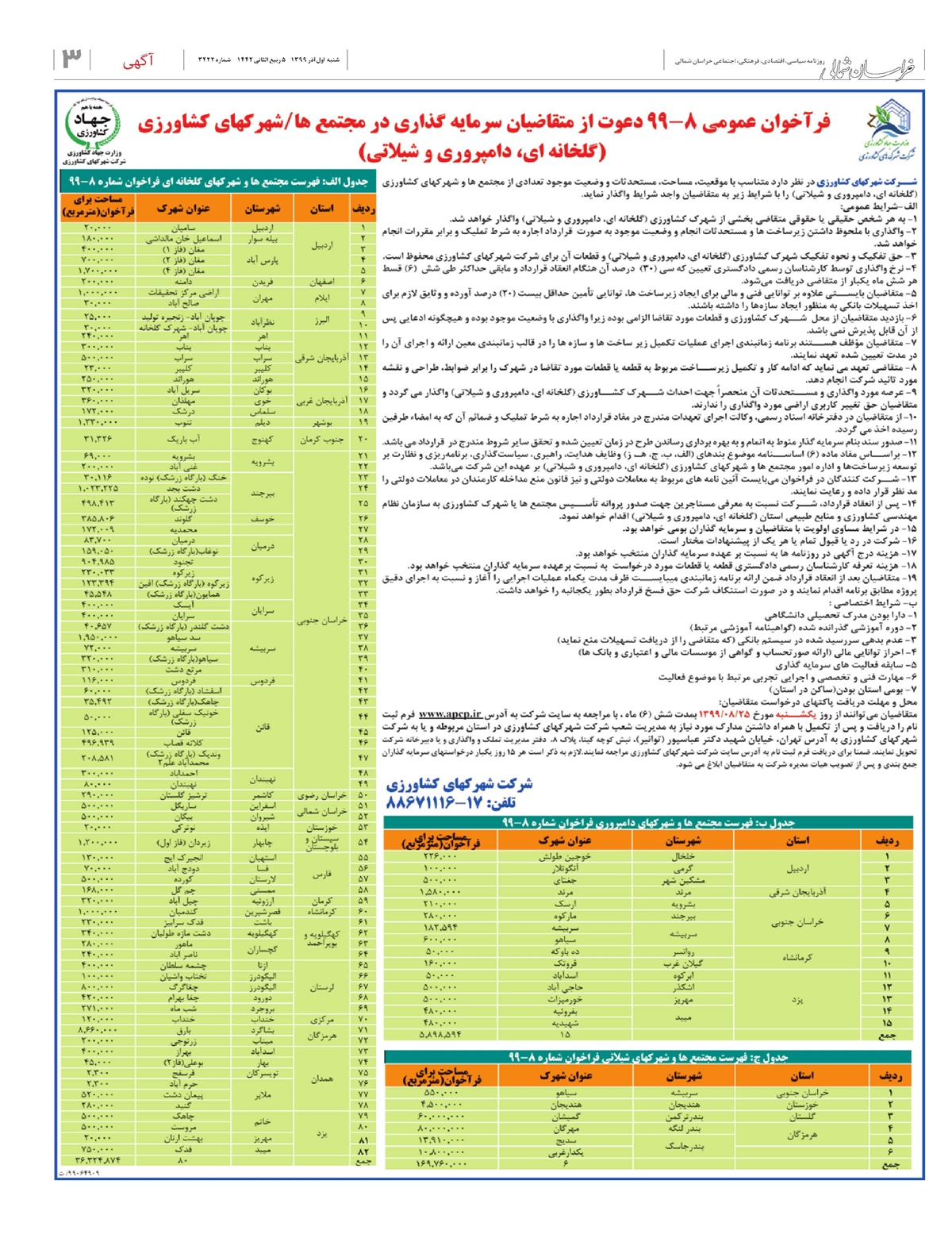 روزنامه  خراسان شمالی
