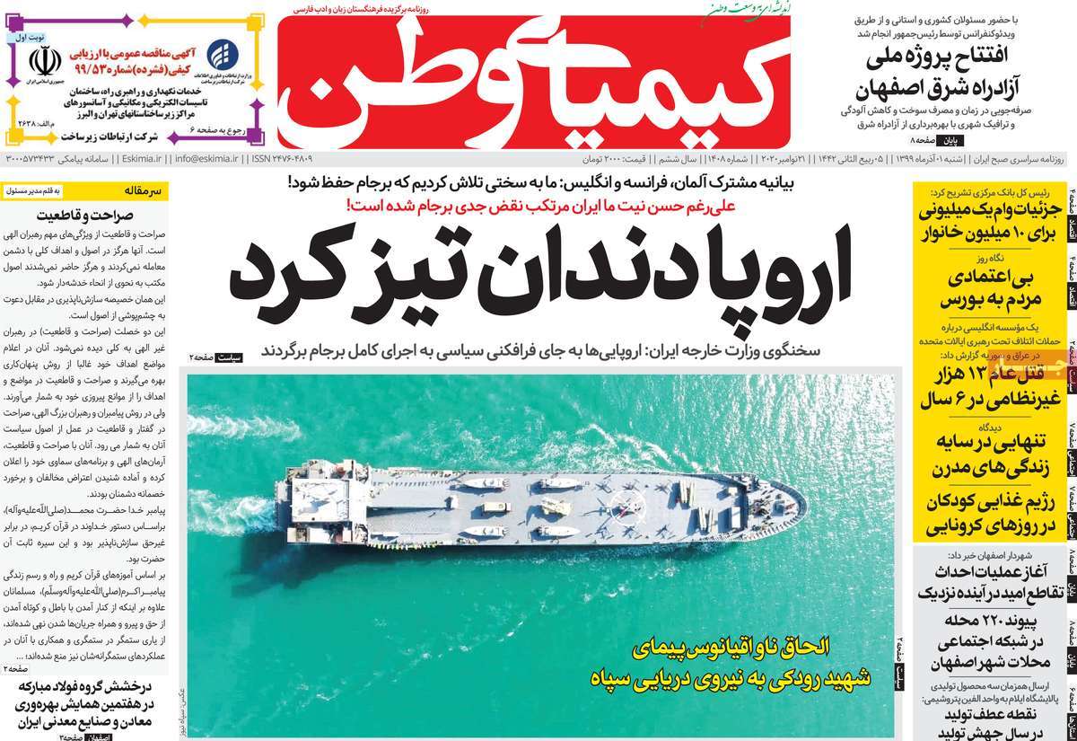 صفحه اول روزنامه کیمیای وطن