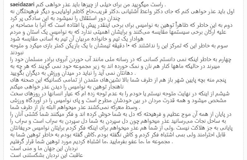  پاسخ آذری به واکنش باشگاه استقلال 