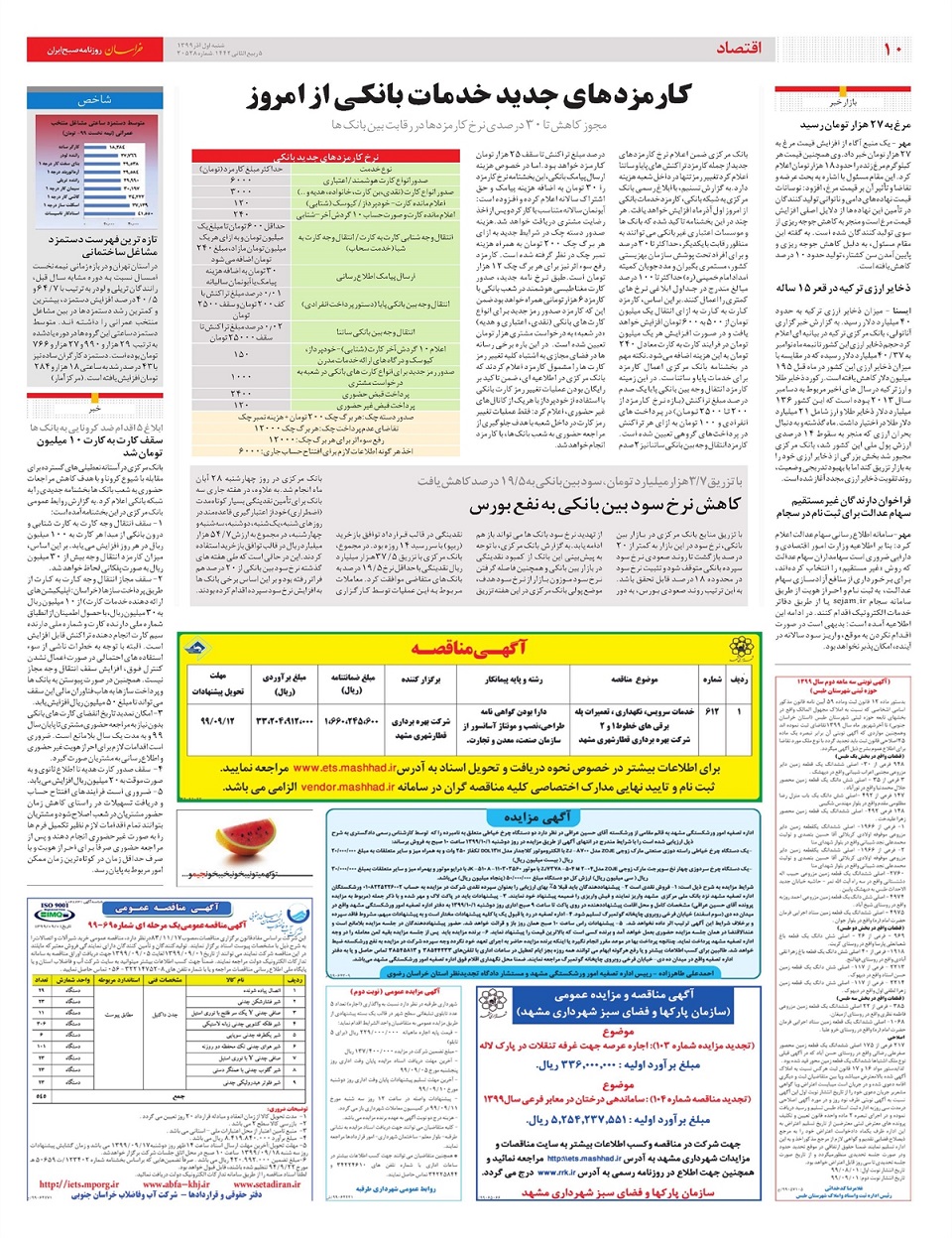 روزنامه خراسان/ زخم کهنه حاشیه شهرها
