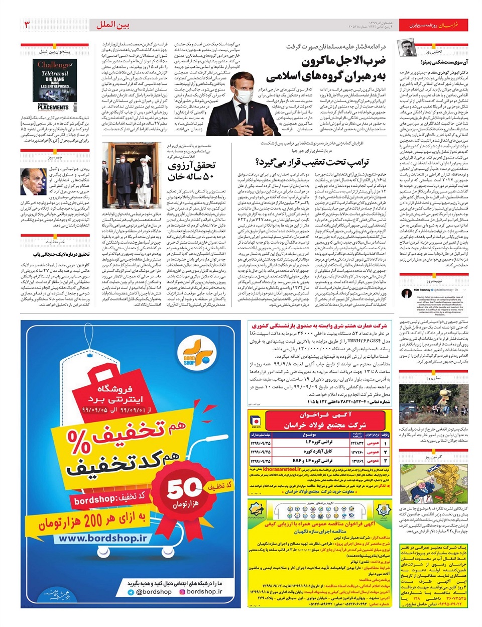 روزنامه خراسان/ زخم کهنه حاشیه شهرها
