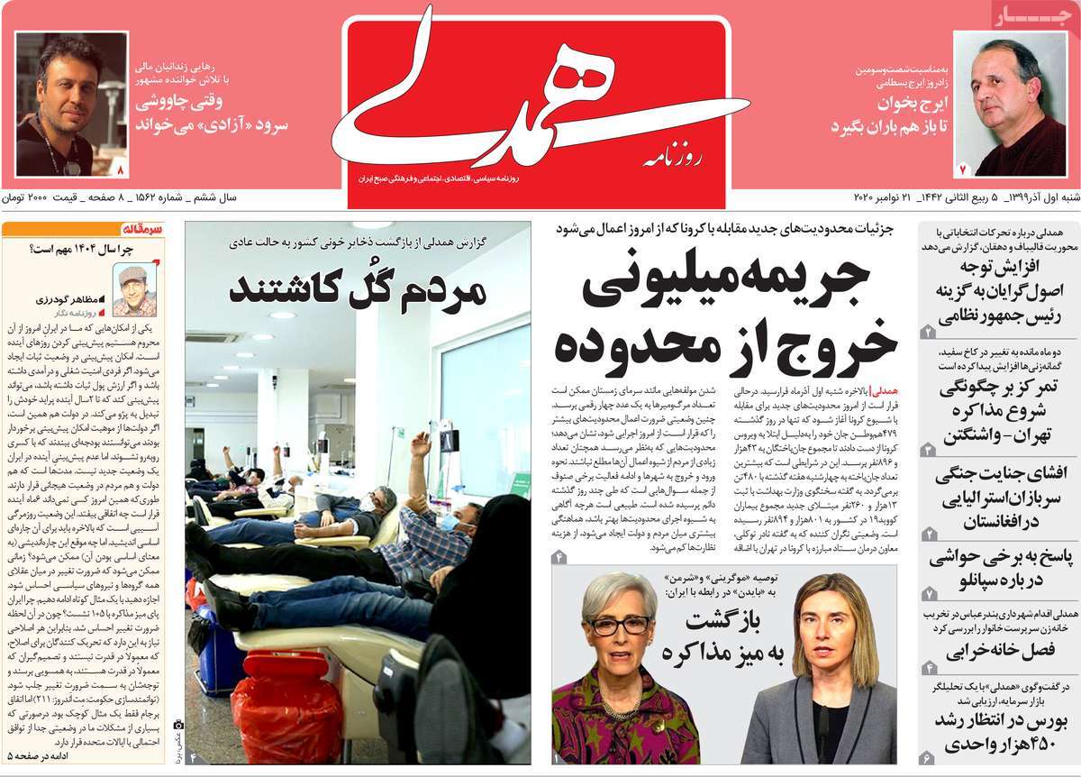 صفحه اول روزنامه همدلی