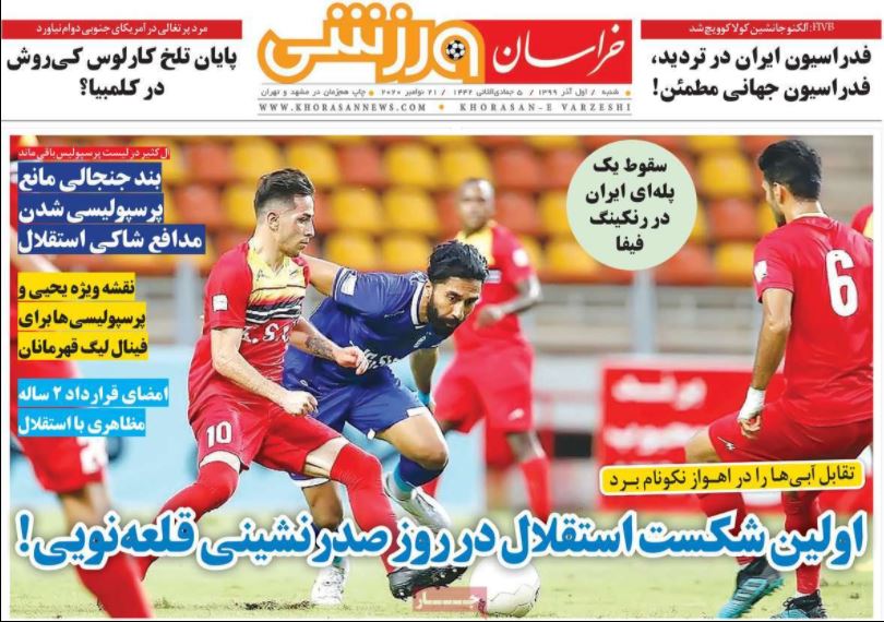 روزنامه  خراسان ورزشی
