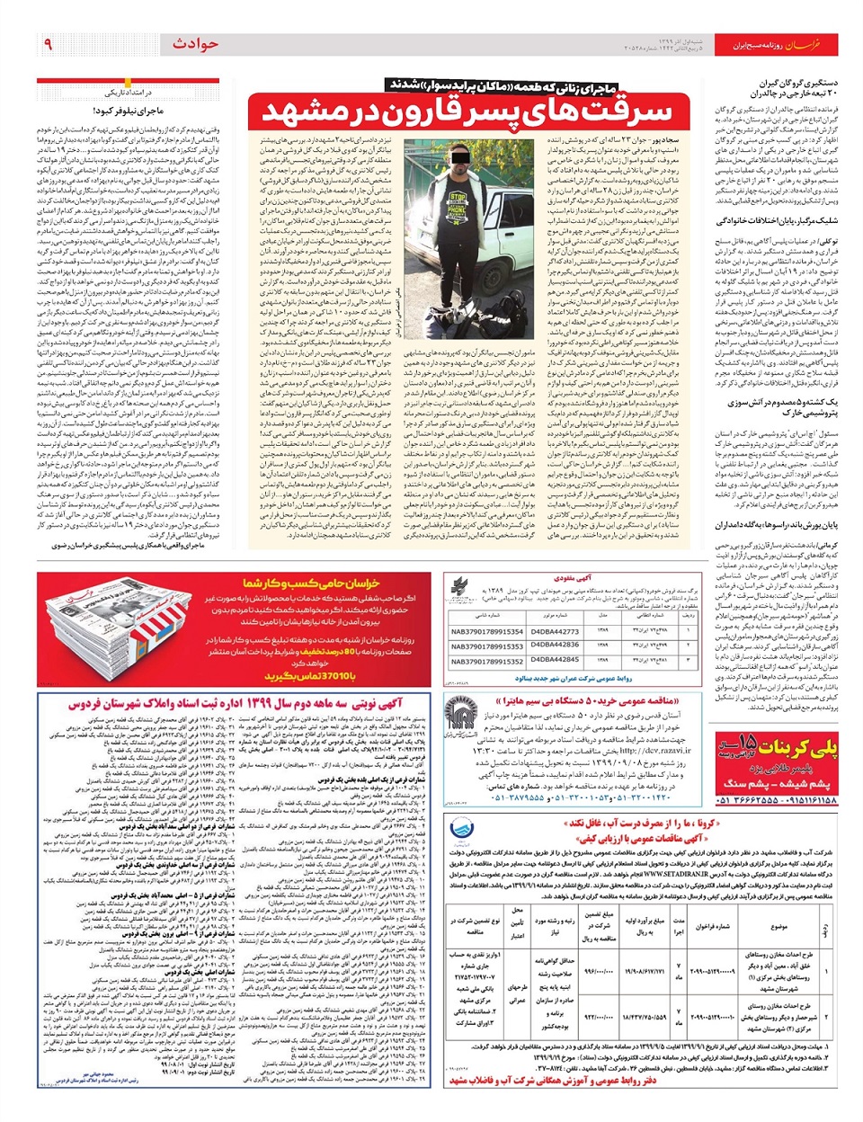 روزنامه خراسان/ زخم کهنه حاشیه شهرها