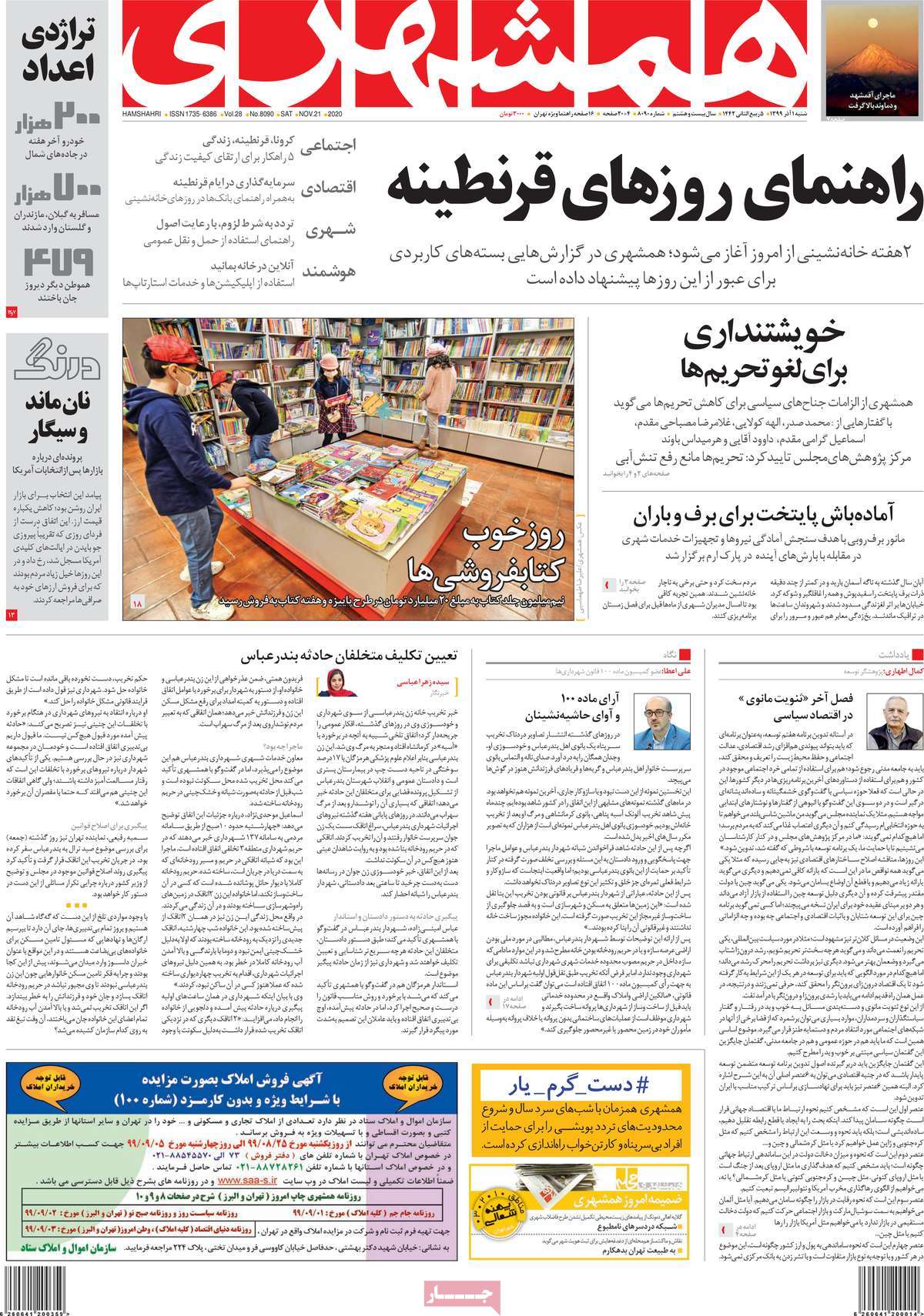 صفحه اول روزنامه همشهری