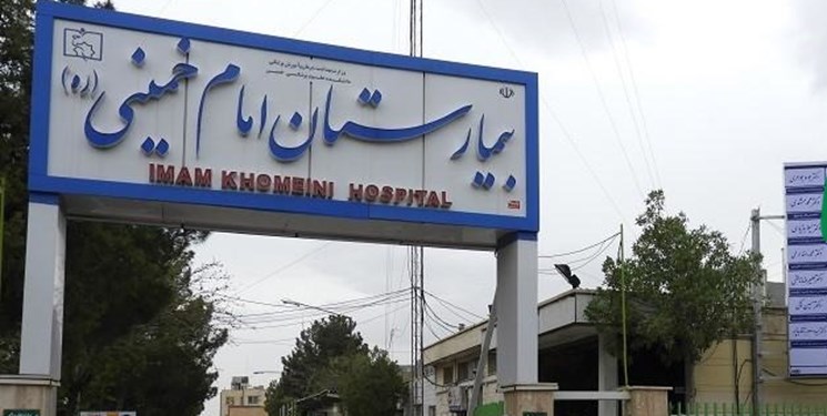 مالک بیمارستان امام خمینی(ره) کرج خلع ید شد