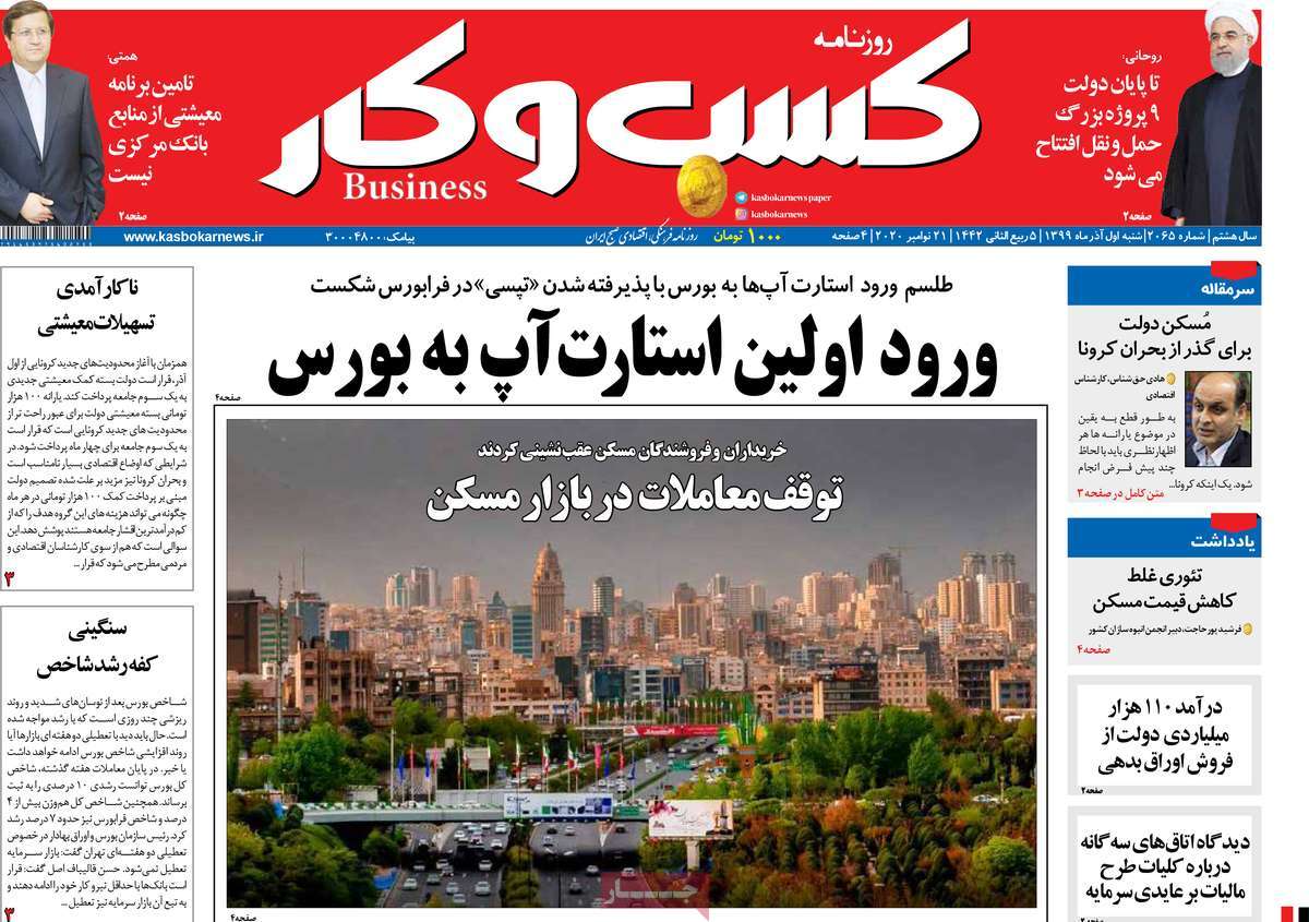 صفحه اول روزنامه کسب و کار