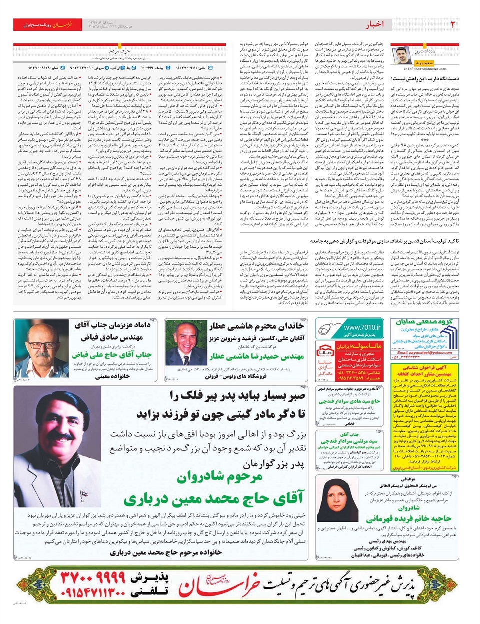 روزنامه خراسان/ زخم کهنه حاشیه شهرها