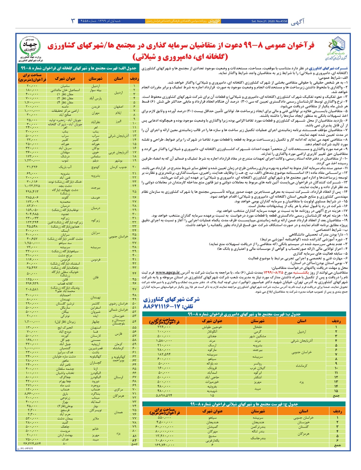 روزنامه  خراسان رضوی