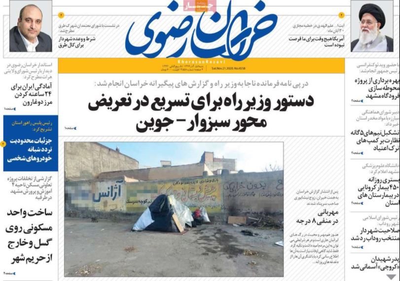 روزنامه  خراسان رضوی