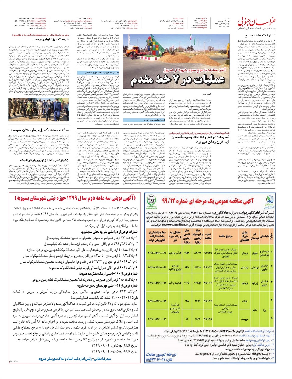 روزنامه  خراسان جنوبی