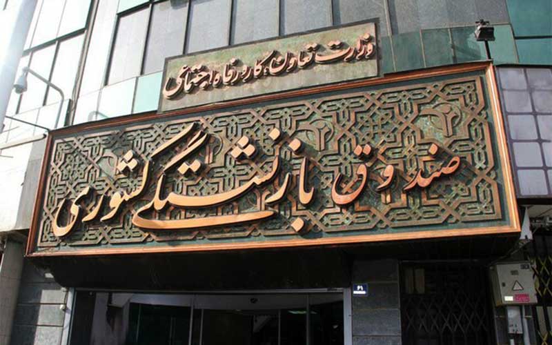 واریز حقوق آبان ماه بازنشستگان کشوری تا عصر امروز