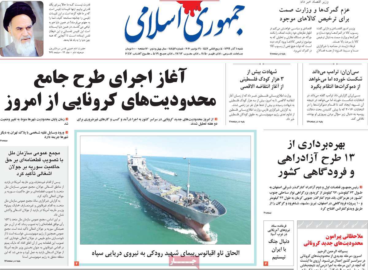 صفحه اول روزنامه جمهوری اسلامی