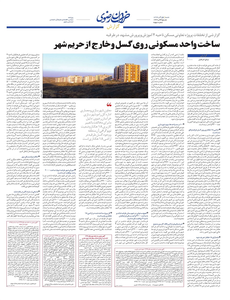 روزنامه  خراسان رضوی