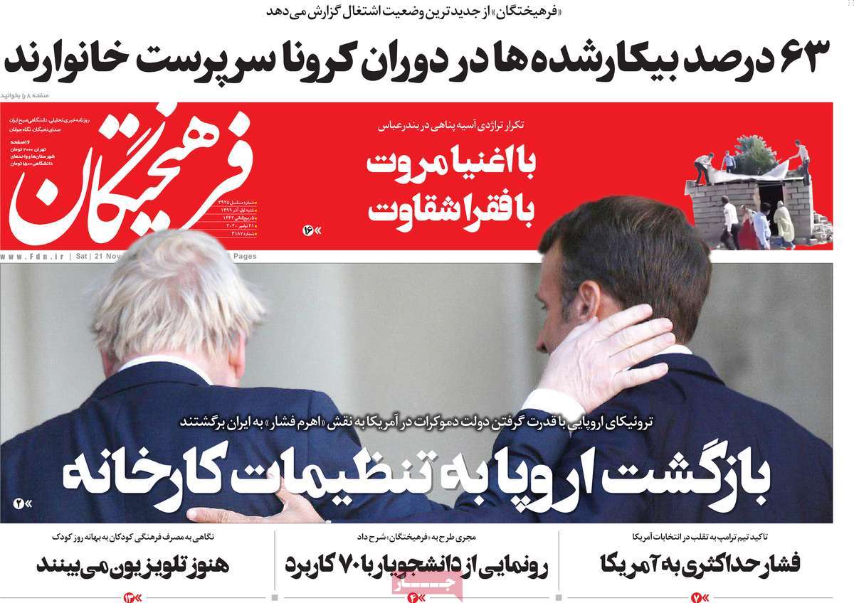 صفحه اول روزنامه فرهیختگان