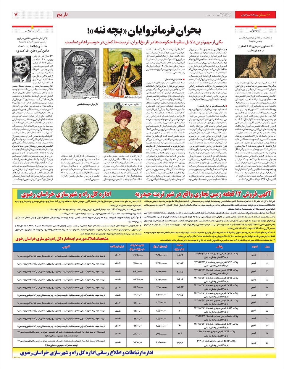 روزنامه خراسان/ زخم کهنه حاشیه شهرها