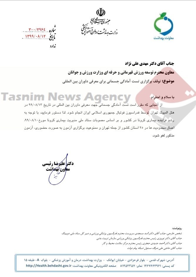 فدراسیون فوتبال علیه وزارت بهداشت 