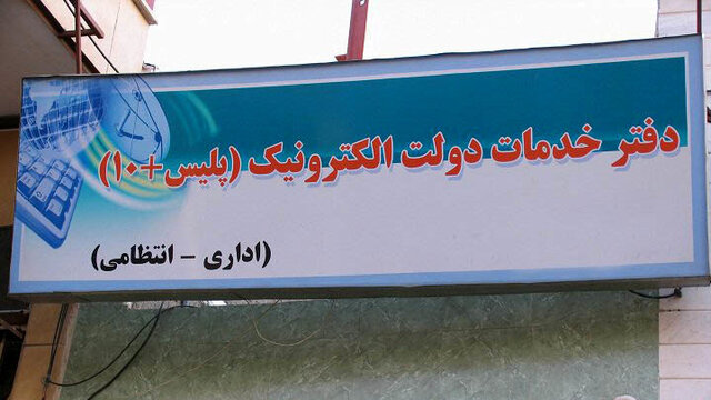 ساعات فعالیت دفاتر پلیس + ۱۰ در آذربایجانغربی اعلام شد