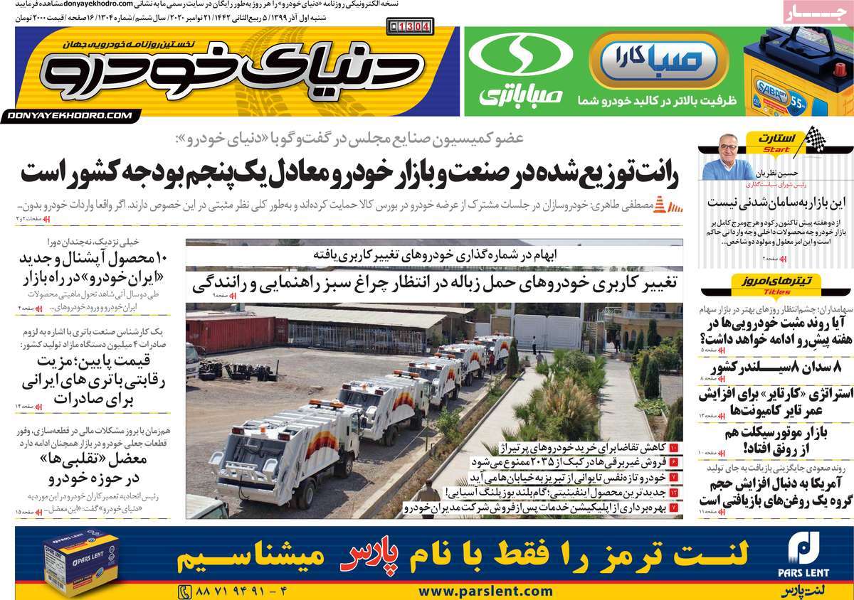 صفحه اول روزنامه دنیای خودرو