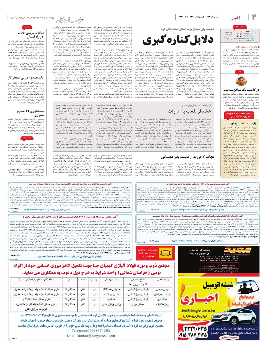 روزنامه  خراسان شمالی